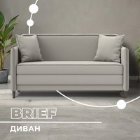 Диван Лига диванов Brief 129875 (рогожка амур 02 бежевый)