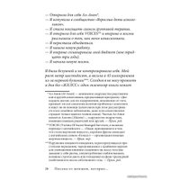  Добрая книга. Письма от женщин, которые любят слишком сильно (Робин Норвуд)