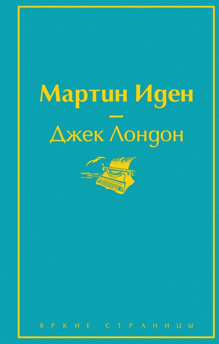 

Набор книг издательства Эксмо. Два невероятных романа о мужском одиночестве (Лондон Дж., Фицджеральд Ф.С.)