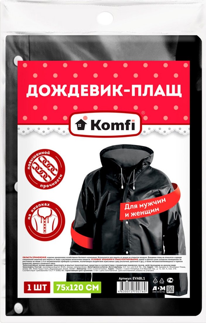Дождевик Komfi EVABL1