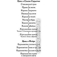 Книга издательства Азбука. Королевство шипов и роз (Маас С.) в Мозыре