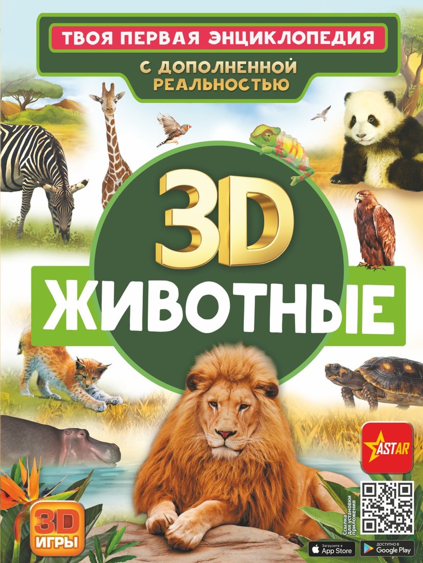 

Книга издательства АСТ. Животные (Дмитрий Кошевар/Елена Папуниди)