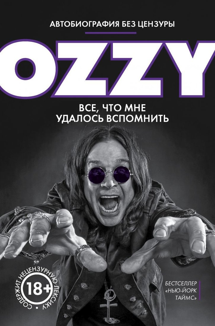 

Книга издательства Эксмо. Оззи. Автобиография без цензуры (Осборн Оззи)