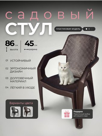 Садовый стул Mega-Plast Marea (венге)
