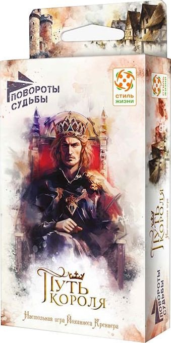 Карточная игра Стиль Жизни Повороты судьбы. Путь короля