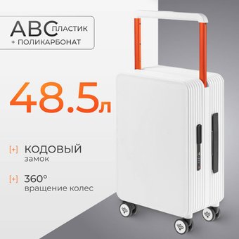 Чемодан DoubleW 005# (S, белый)