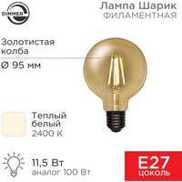 Светодиодная лампочка Rexant Loft GlobeA95 11.5Вт 1380Лм 2400K E27 604-143