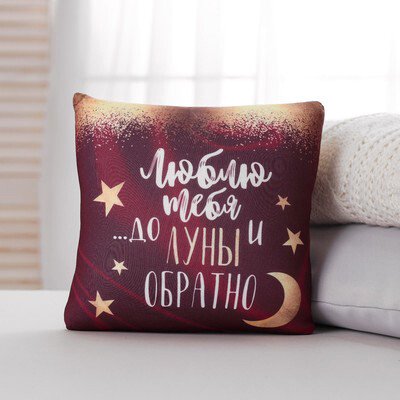 

Декоративная подушка Mni Mnu До луны и обратно 4034512