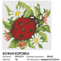 Алмазная мозаика  Белоснежка Божья коровка 010-ST-S
