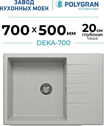 Кухонная мойка Polygran Deka 700 (серый)