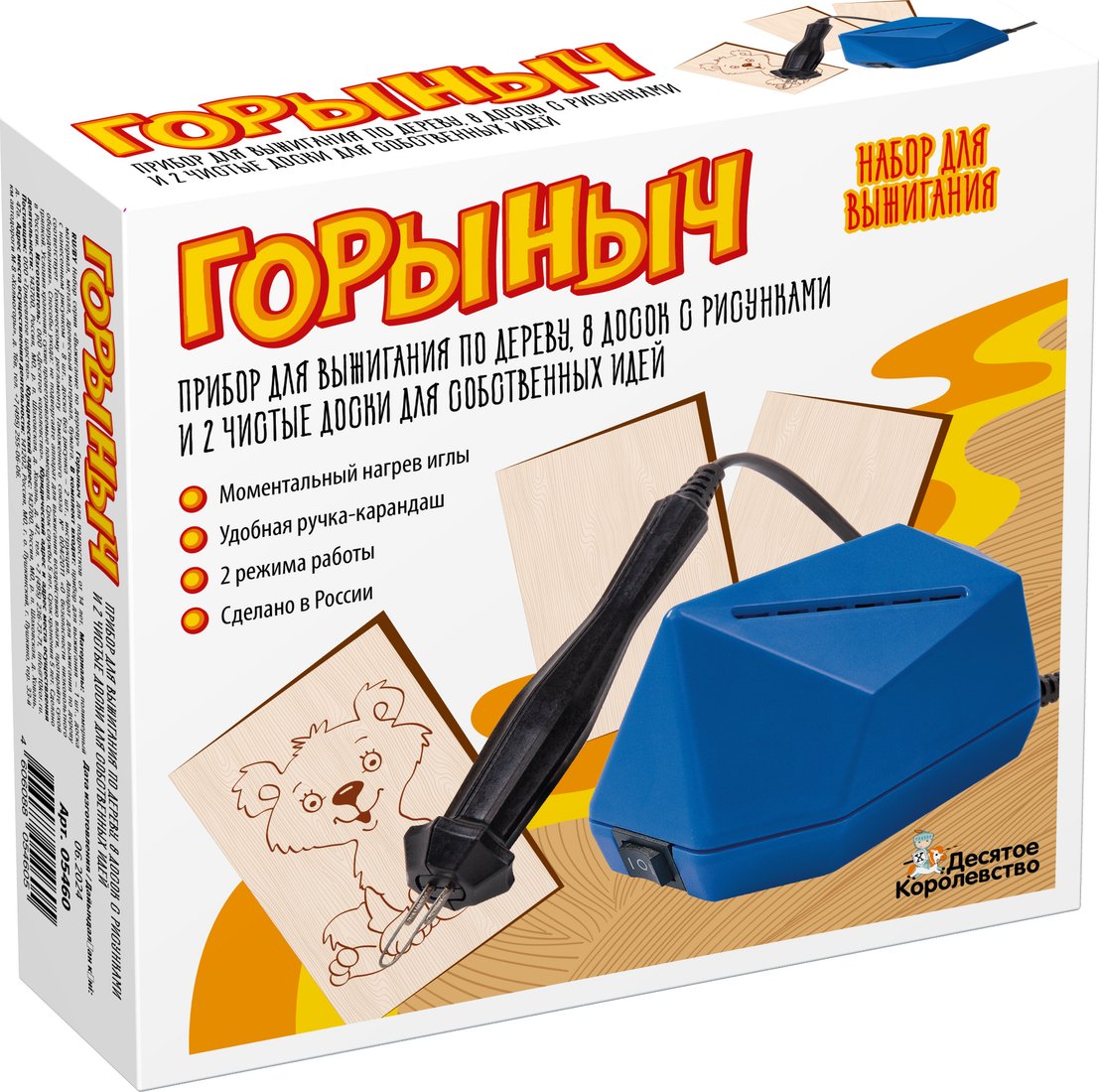 

Десятое королевство Выжигание. Горыныч 05460