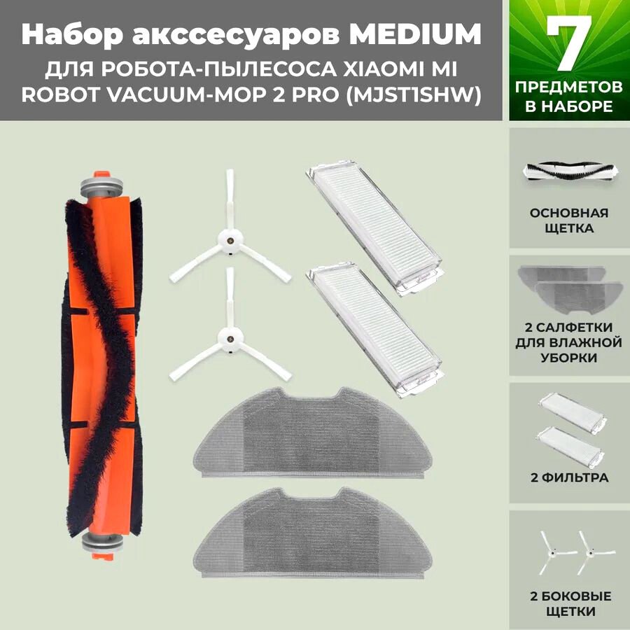 

Набор аксессуаров USBTOP для Xiaomi Mi Robot Vacuum-Mop 2 Pro (MJST1SHW) (белые боковые щетки) 558309