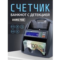Счетчик банкнот DORS BY-750