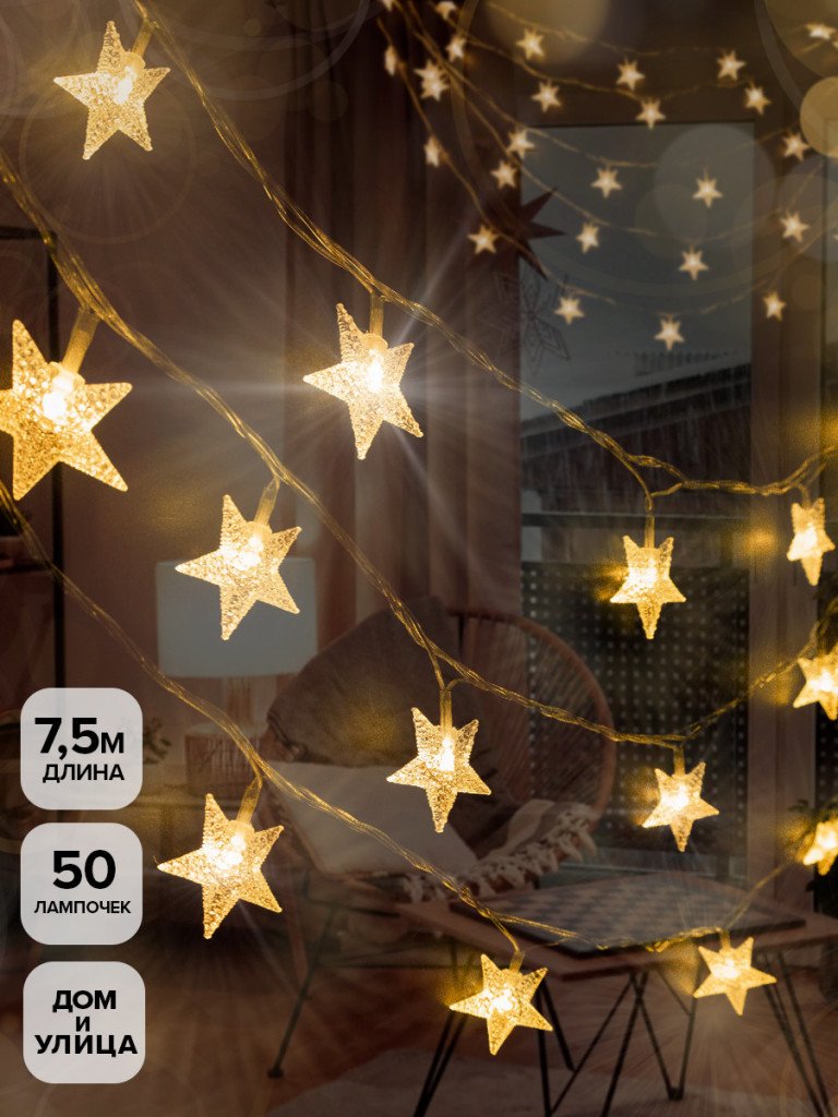 

Новогодняя гирлянда SHLights LD50WW-ST-E (теплый белый)