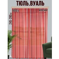 Тюль Велес Текстиль 600В (265x600, красный)
