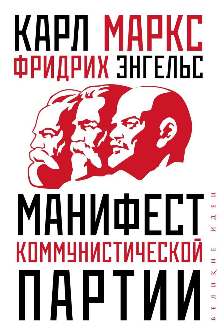 

Книга издательства Эксмо. Манифест коммунистической партии (Маркс Карл)