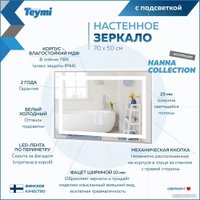  Teymi Зеркало Hanna 70x50 T20250 (подсветка)