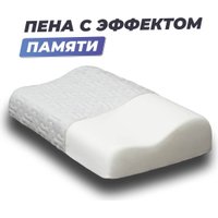 Ортопедическая подушка Фабрика сна Memory-2 S 50x30x8/11