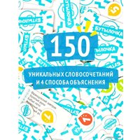 Настольная игра WellDone Бутылочка. Фанты №2. Устойчивы выражения