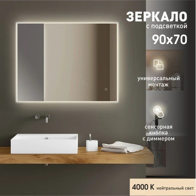 Алмаз-Люкс Зеркало Delhi 9070s-4 (с подсветкой)