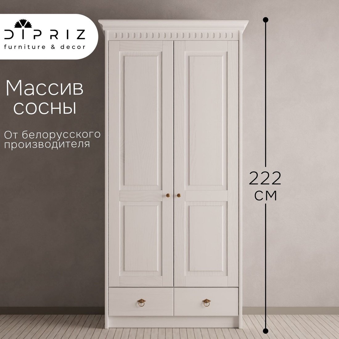 

Шкаф распашной Диприз Боцен 2 дв.1 ящ. Д.7183-2.1 (белый воск)