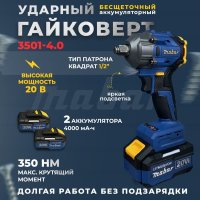 Гайковерт Mabar 3501-4.0 (с 2-мя АКБ, сумка) в Гродно