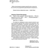 Книга издательства АСТ. Горлов тупик (Дашкова П.)