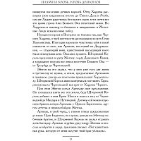 Книга издательства АСТ. Пламя и кровь: Кровь драконов (Мартин Джордж Р.Р.)