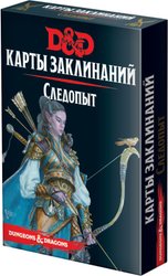 Dungeons & Dragons. Карты заклинаний. Следопыт (дополнение)