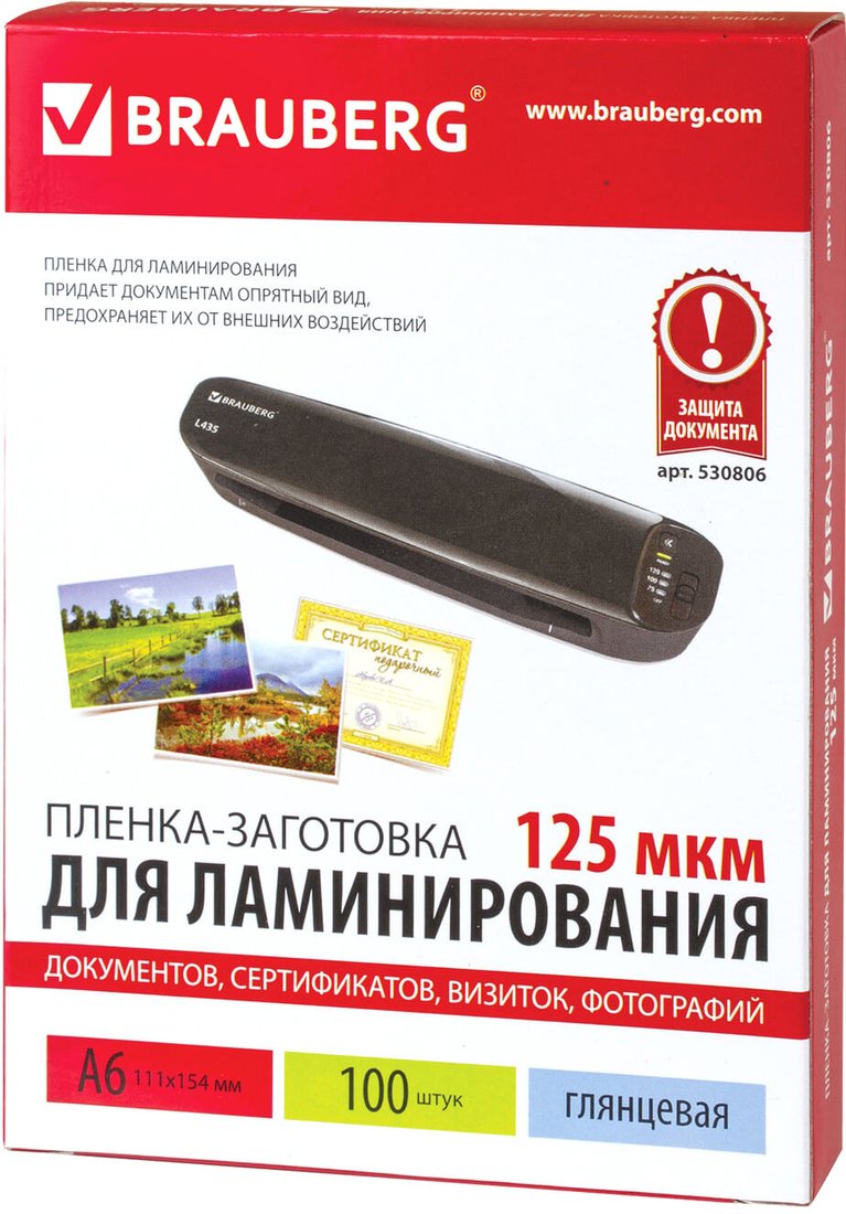 

Пленка для ламинирования BRAUBERG Brauberg А6 125 мкм 100 шт 530806 (глянцевый, прозрачный)