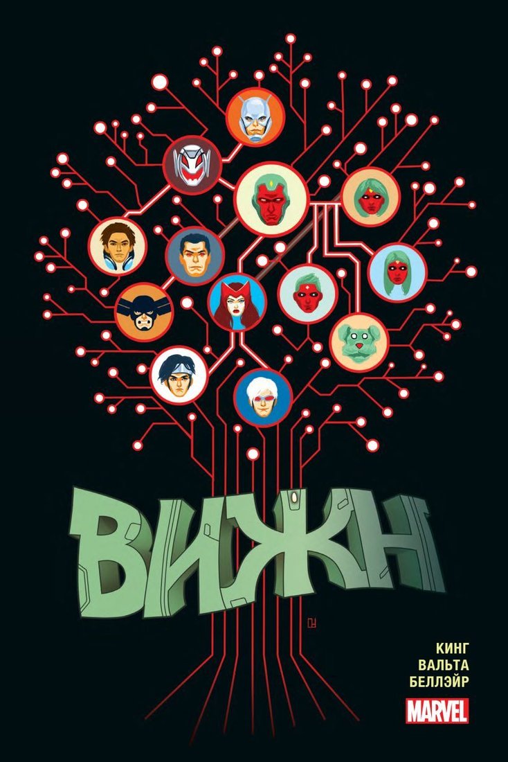 

Комиксы Эксмо. Вижн. Полное издание. Золотая коллекция Marvel (Кинг Том)