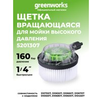 Щетка Greenworks 5201307