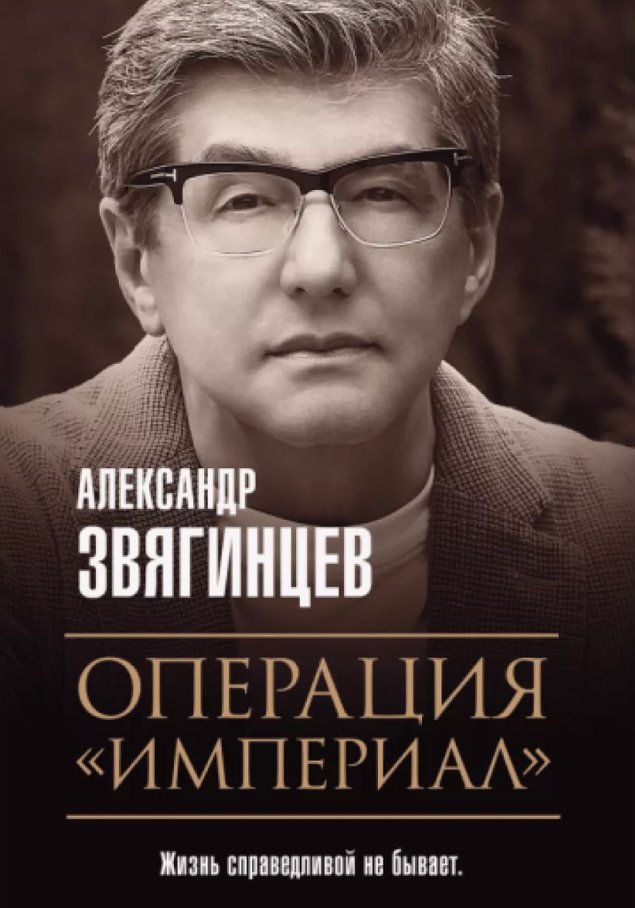 

Книга издательства Рипол Классик. Операция Империал (Звягинцев Александр)