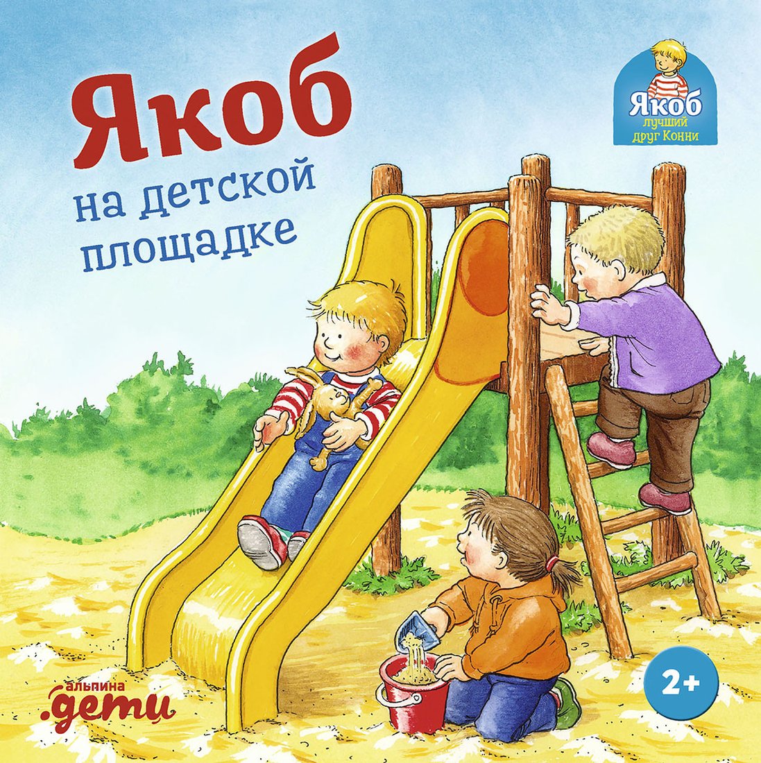 

Книга издательства Альпина Диджитал. Якоб на детской площадке (Бансер Н.)