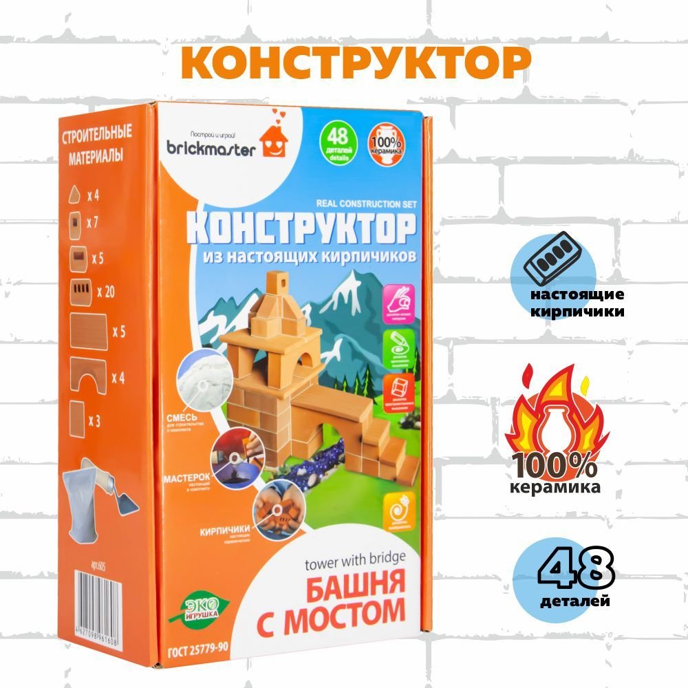 

Конструктор Brickmaster 605 Башня с мостом