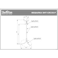 Вешалка для одежды Sheffilton SHT-CR330 P 868604 (черный/серый)