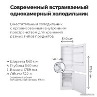 Однокамерный холодильник MAUNFELD MBL177SW
