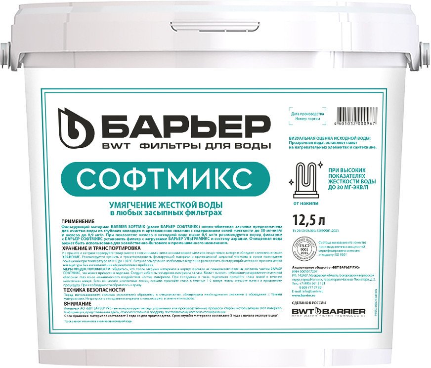 Засыпка для картриджа БАРЬЕР Софтмикс 12.5 л С204303