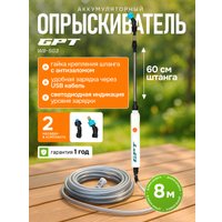 Аккумуляторный опрыскиватель GPT Storm Gun WB-SG3 (белый)