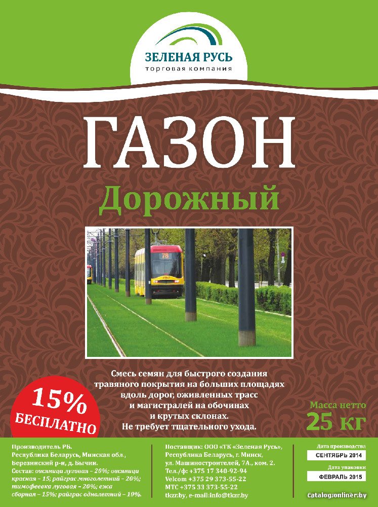Семена Зеленая Русь Травосмесь Дорожная 20 кг