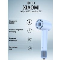 Фен Xiaomi Mijia Dryer H501 SE (голубой)