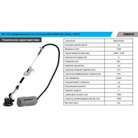 Шлифмашина для стен и потолков Deko DKWS1200 085-1061
