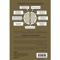 Книга издательства Эксмо. Уход за мозгом. Владимир Яковлев [практическое пособие по уходу за самым важным органом]