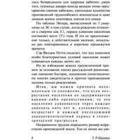 Книга издательства АСТ. Опыт закона о народонаселении. Эксклюзивная классика (Мальтус Т.) в Витебске