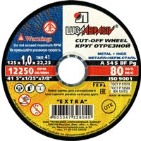 Отрезной диск LugaAbrasiv 230х2.5х22.2 LongLife