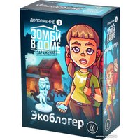 Настольная игра Магеллан Зомби в доме: заражение. Экоблогер (дополнение)