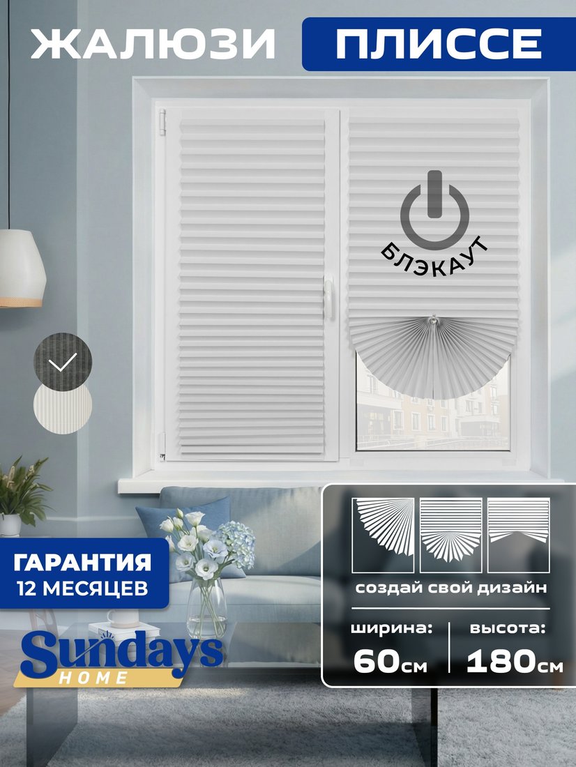 Плиссе Sundays Home 220-01 Самоклеящаяся 60х180 (белый)
