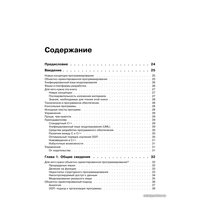  Питер. Объектно-ориентированное программирование в С++ (Роберт Лафоре) в Лиде