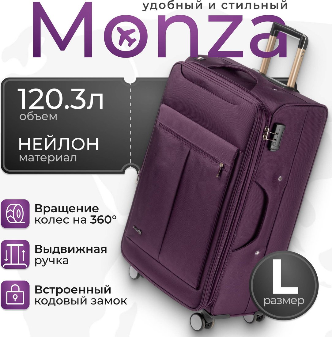 

Чемодан Monza 8038# (L, фиолетовый)