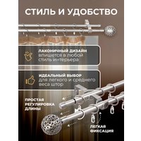 Карниз для штор Sundays Home Ажур Раздвижной 16/19мм 2-х рядный (сатин, 1.6-3м)